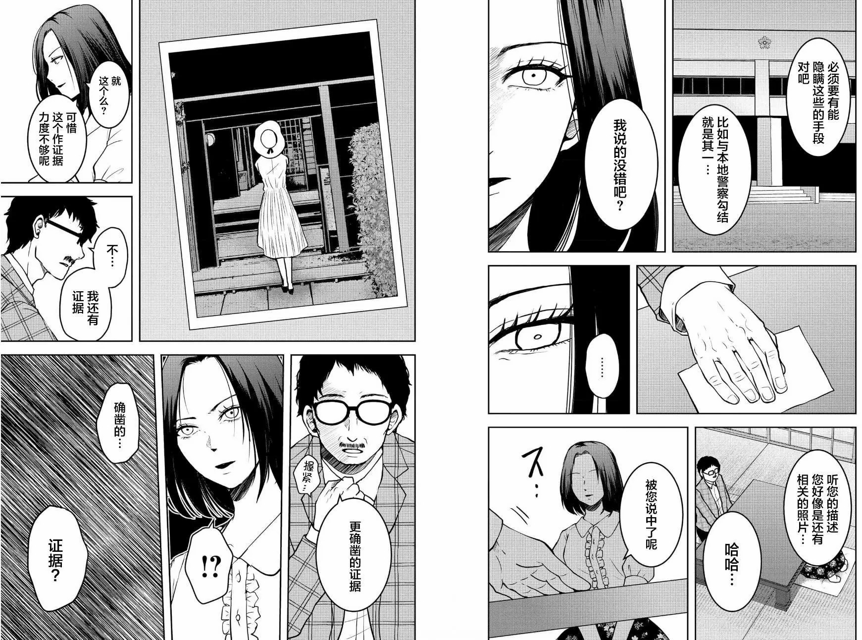 烏鴉女的歸鄉x複仇: 29話 - 第13页