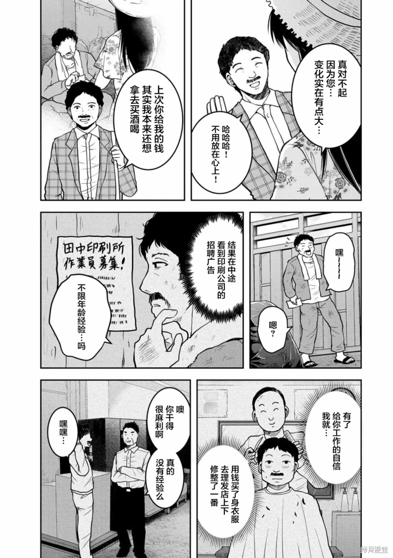 烏鴉女的歸鄉x複仇: 30話 - 第5页