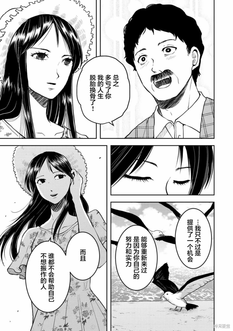 烏鴉女的歸鄉x複仇: 30話 - 第6页