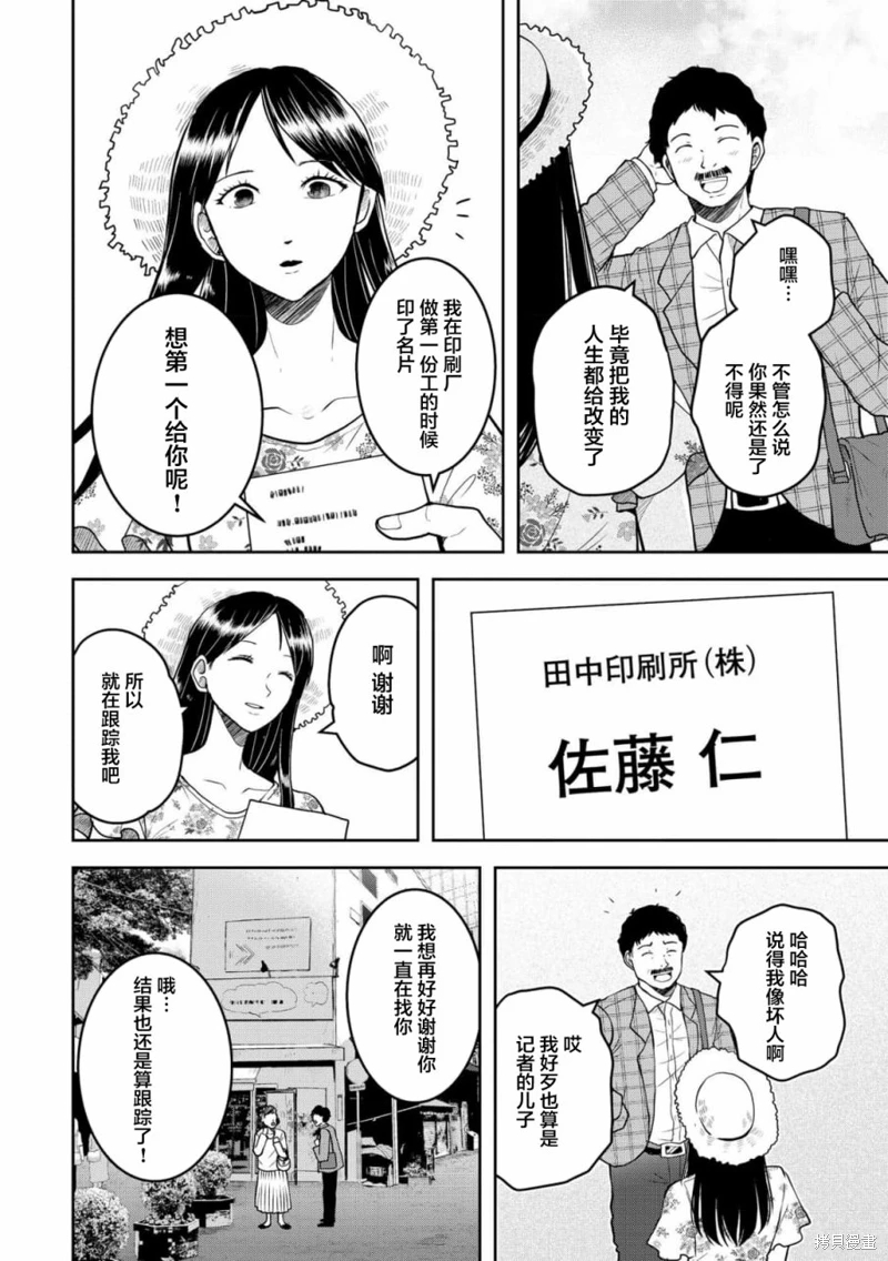 烏鴉女的歸鄉x複仇: 30話 - 第7页