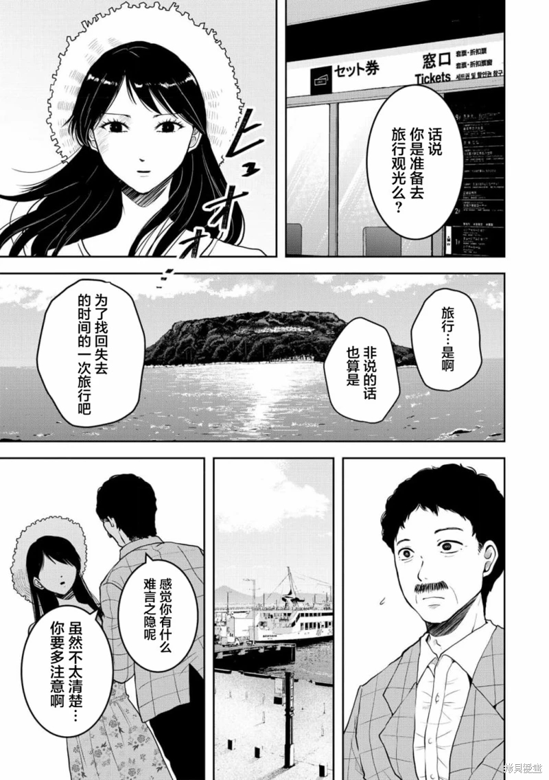 烏鴉女的歸鄉x複仇: 30話 - 第8页