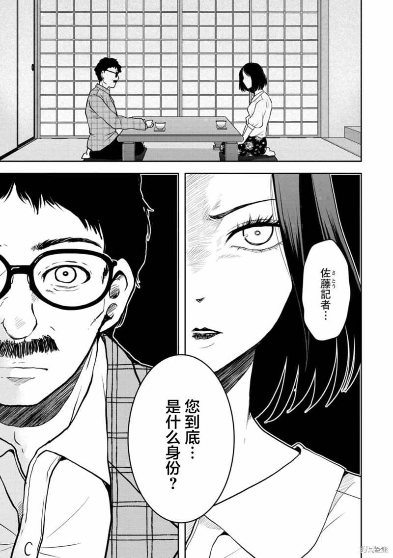 烏鴉女的歸鄉x複仇: 30話 - 第10页