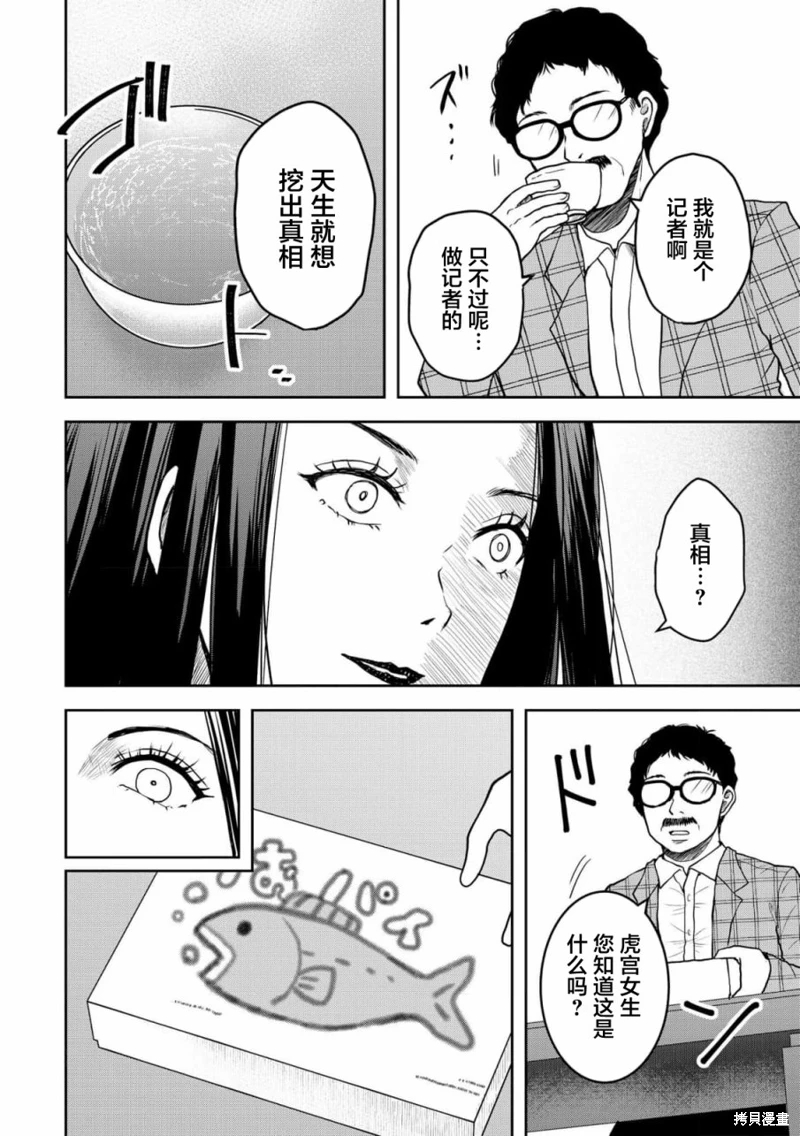 烏鴉女的歸鄉x複仇: 30話 - 第11页