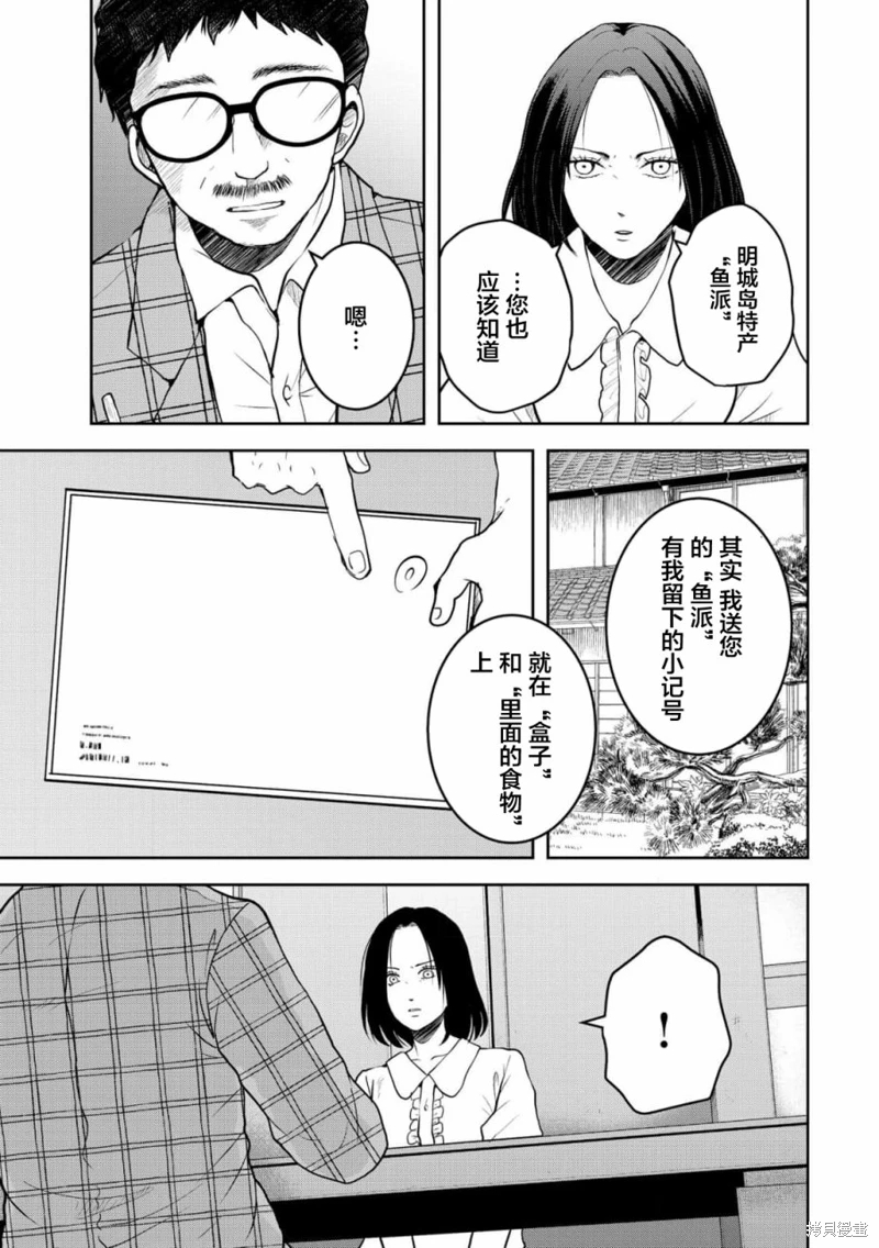 烏鴉女的歸鄉x複仇: 30話 - 第12页