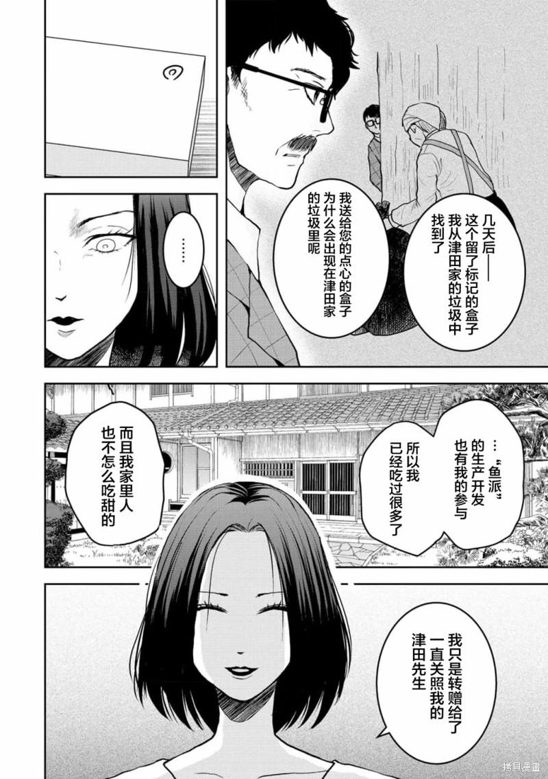 烏鴉女的歸鄉x複仇: 30話 - 第13页