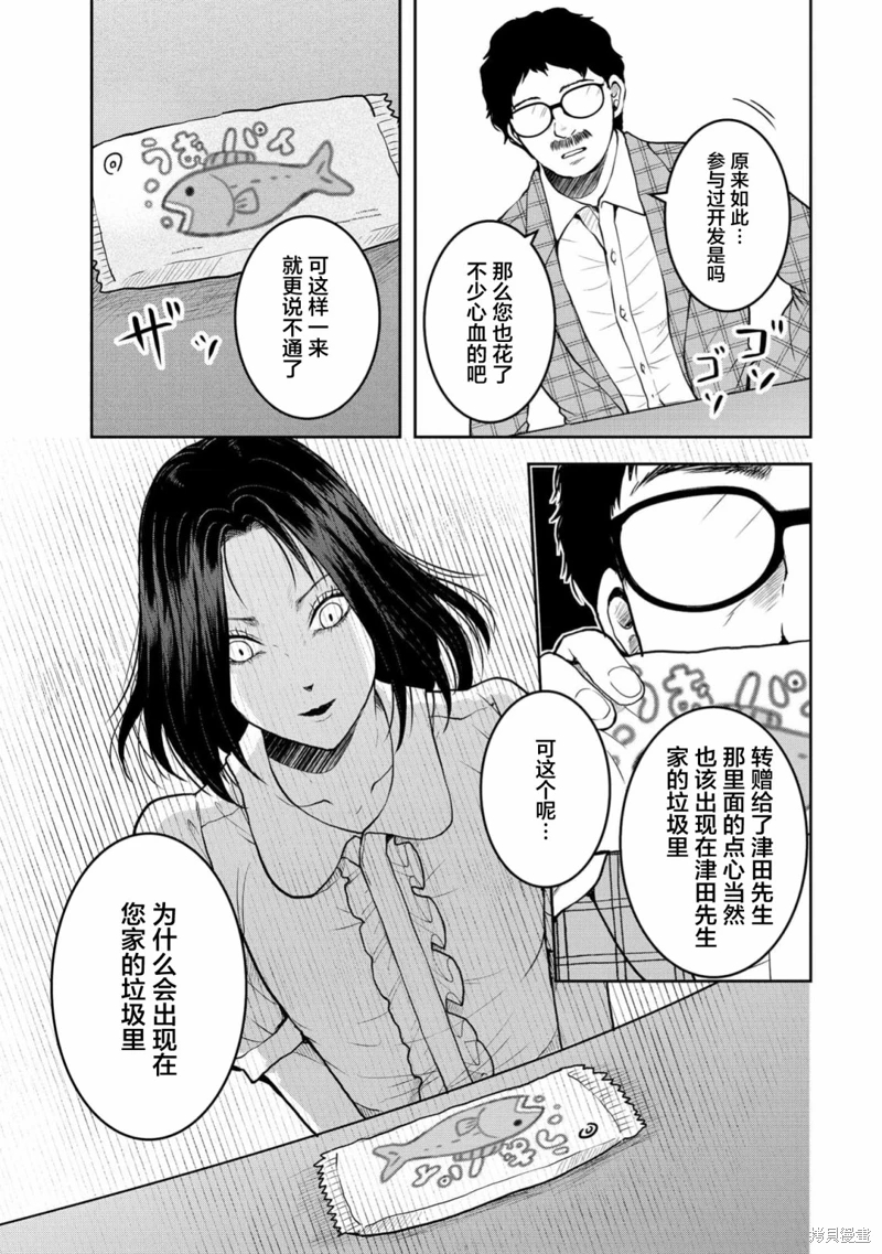 烏鴉女的歸鄉x複仇: 30話 - 第14页