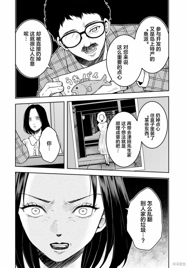 烏鴉女的歸鄉x複仇: 30話 - 第15页