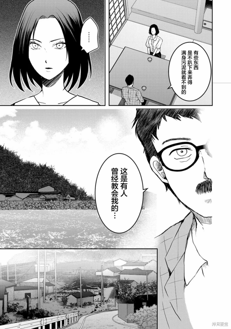 烏鴉女的歸鄉x複仇: 30話 - 第16页