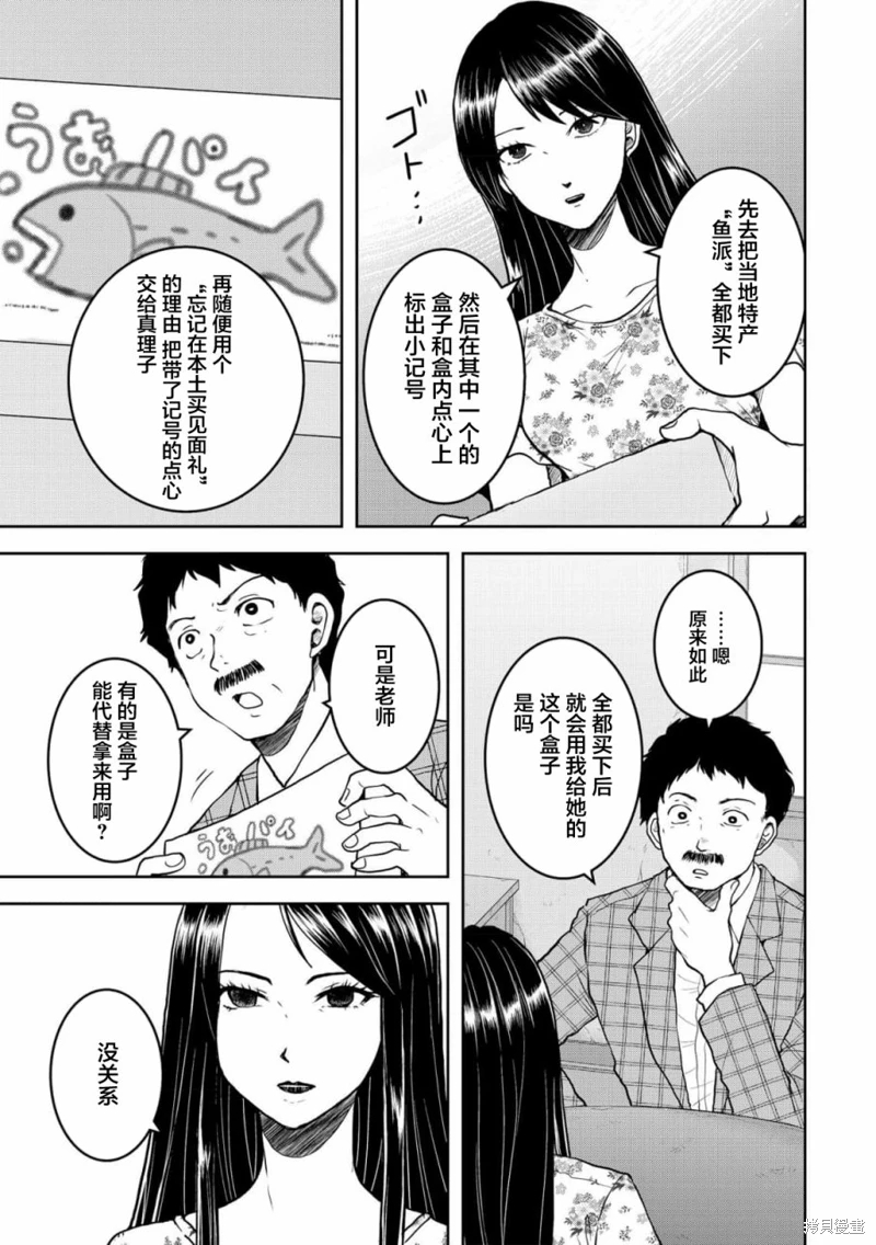 烏鴉女的歸鄉x複仇: 30話 - 第18页