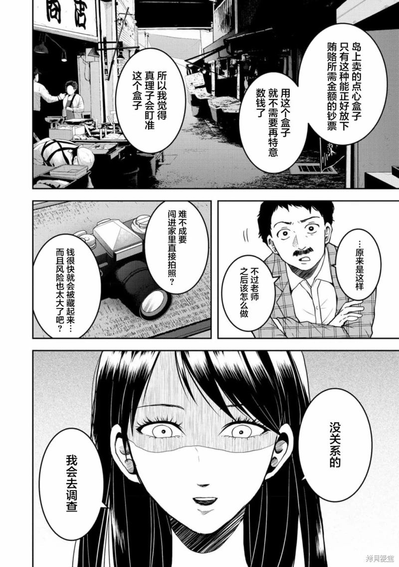 烏鴉女的歸鄉x複仇: 30話 - 第19页