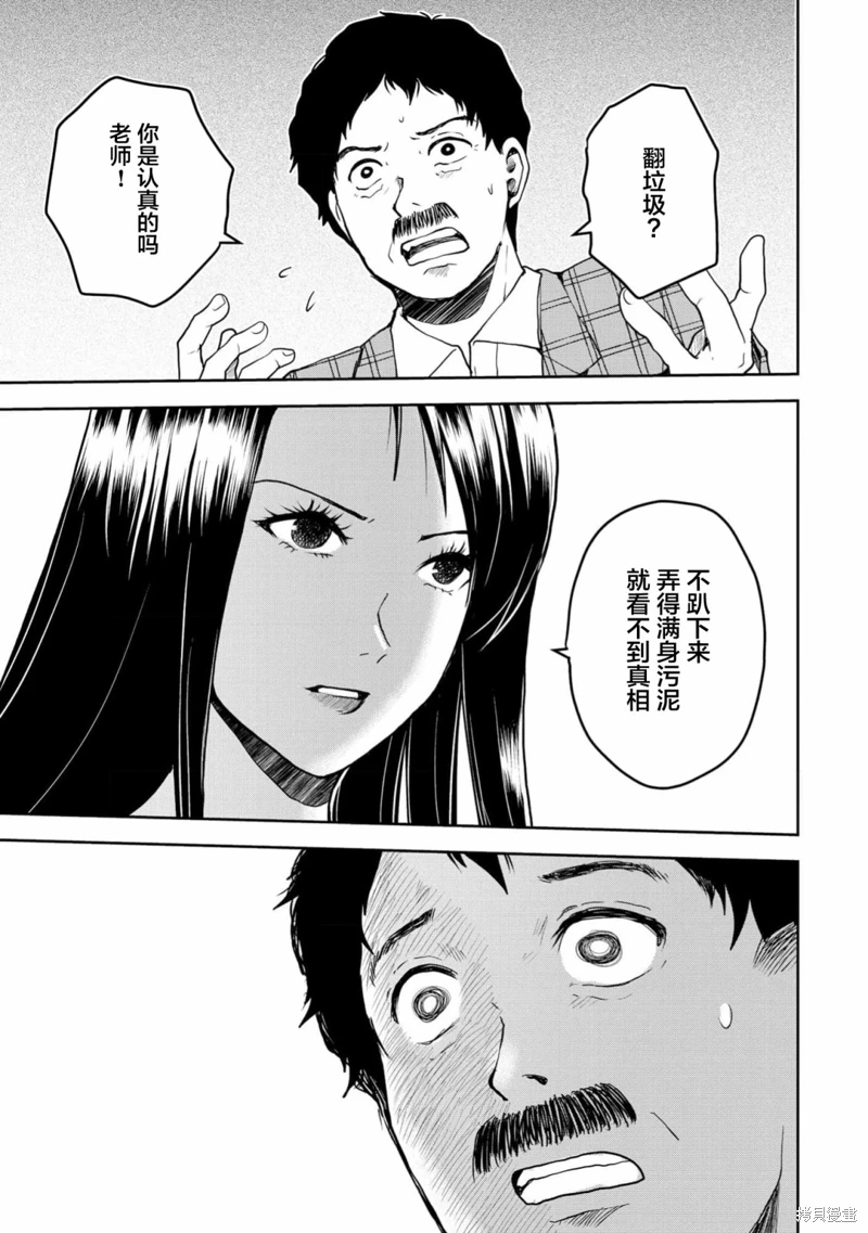 烏鴉女的歸鄉x複仇: 30話 - 第22页