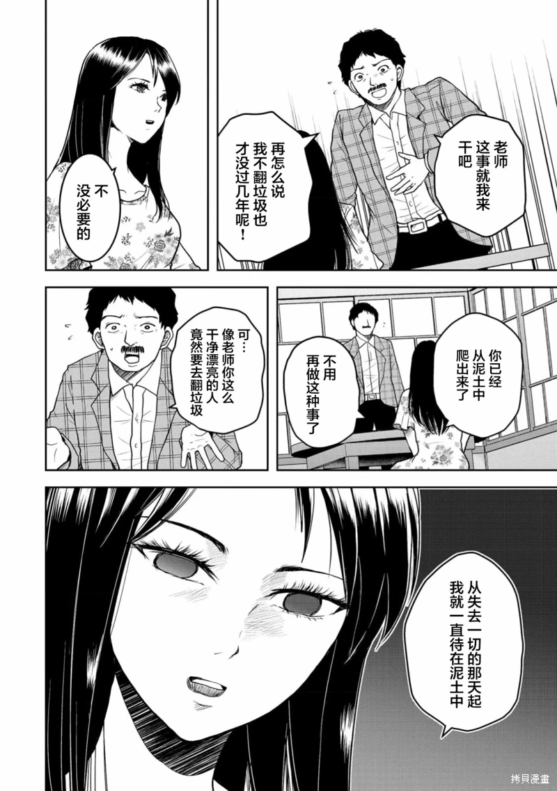 烏鴉女的歸鄉x複仇: 30話 - 第23页