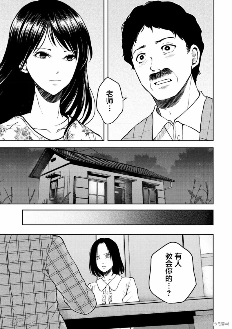 烏鴉女的歸鄉x複仇: 30話 - 第24页