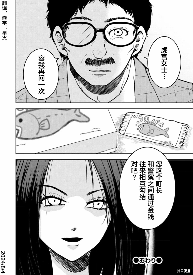 烏鴉女的歸鄉x複仇: 30話 - 第25页