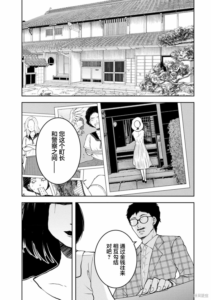 烏鴉女的歸鄉x複仇: 31話 - 第3页