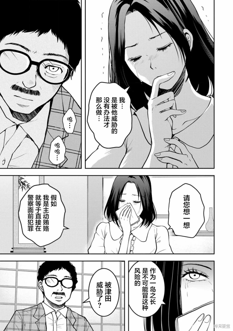 烏鴉女的歸鄉x複仇: 31話 - 第5页