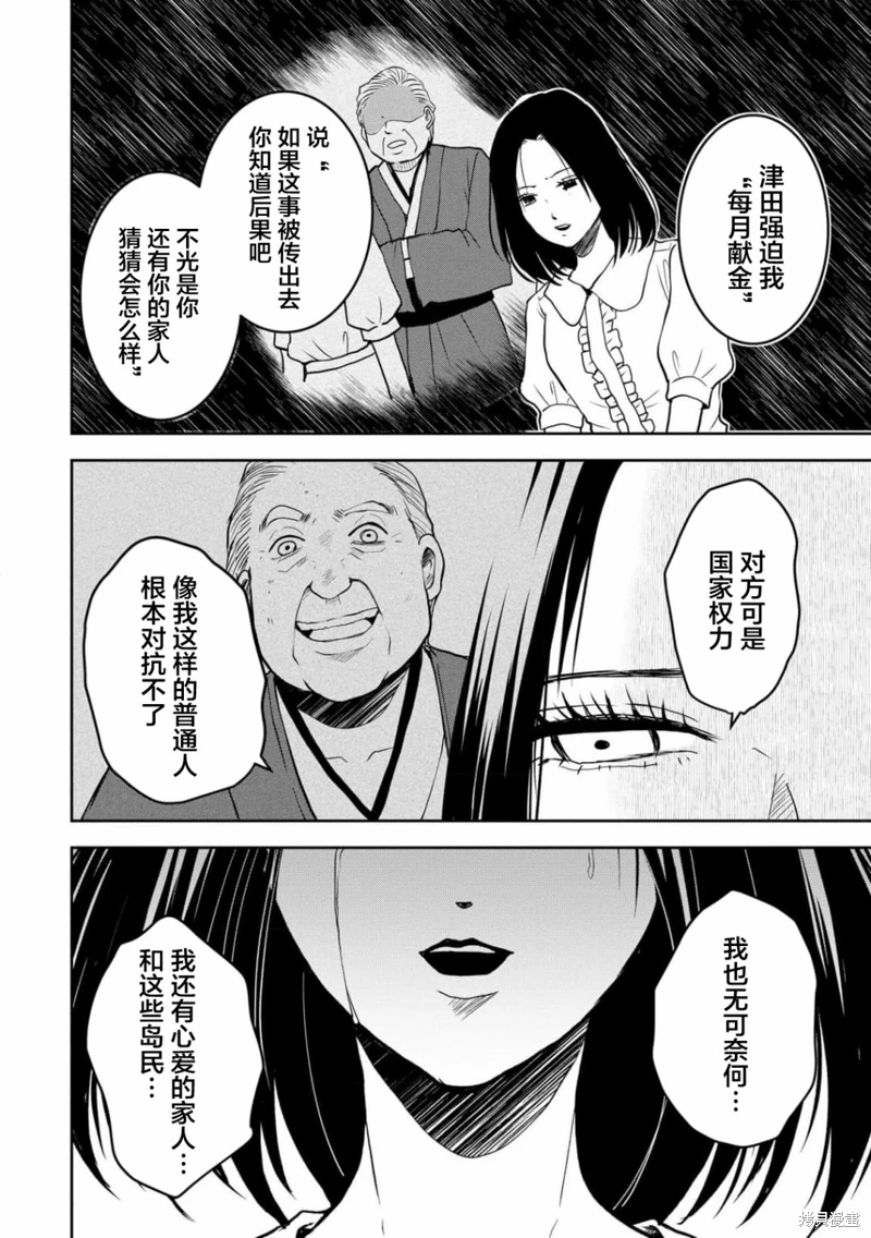 烏鴉女的歸鄉x複仇: 31話 - 第6页