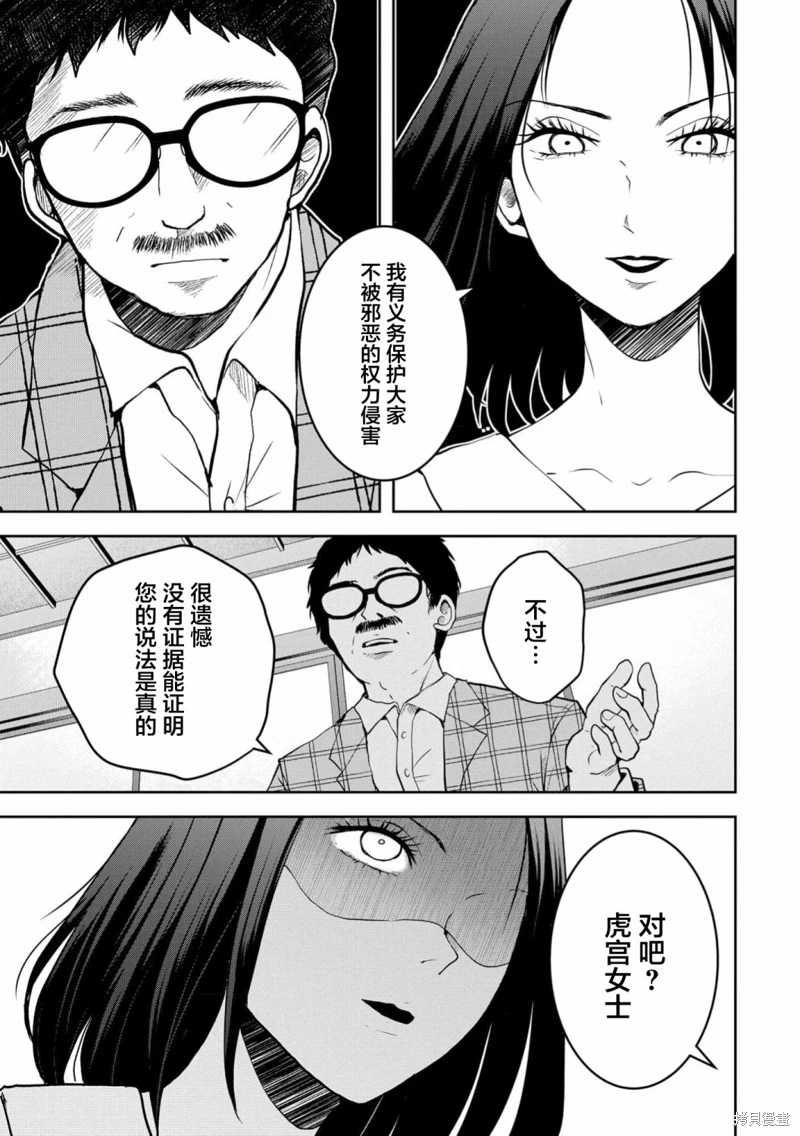 烏鴉女的歸鄉x複仇: 31話 - 第7页