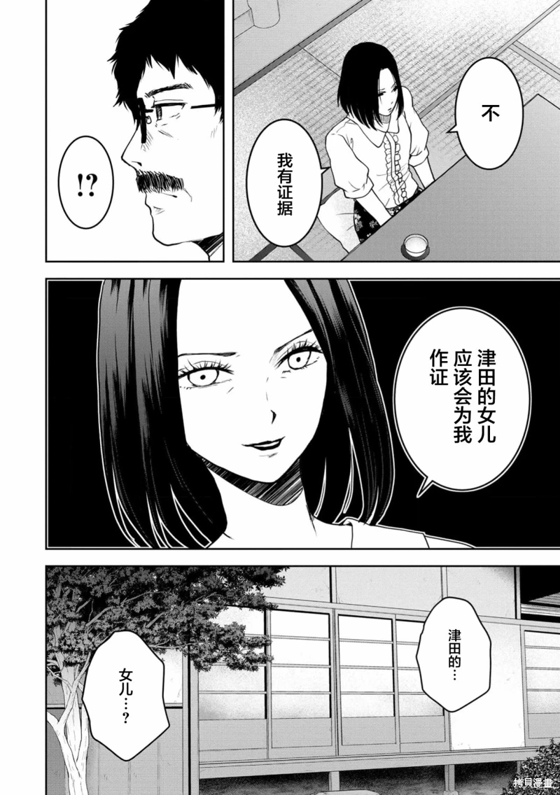 烏鴉女的歸鄉x複仇: 31話 - 第8页