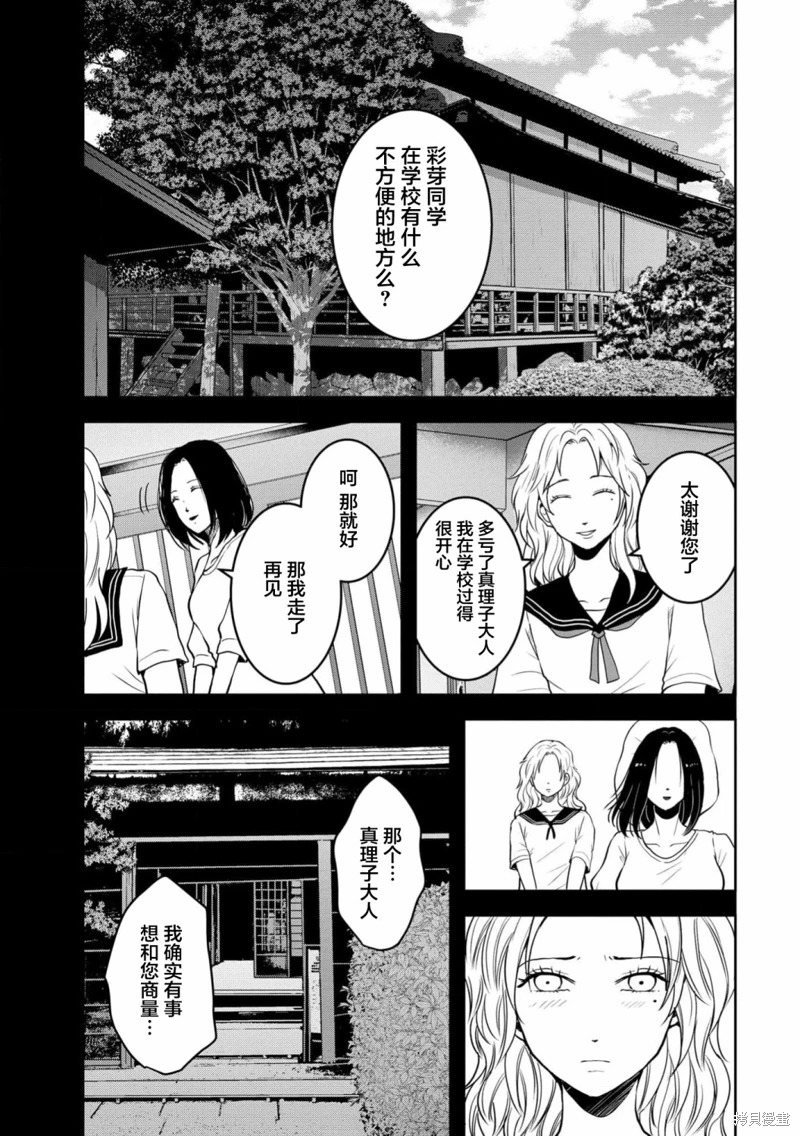 烏鴉女的歸鄉x複仇: 31話 - 第9页