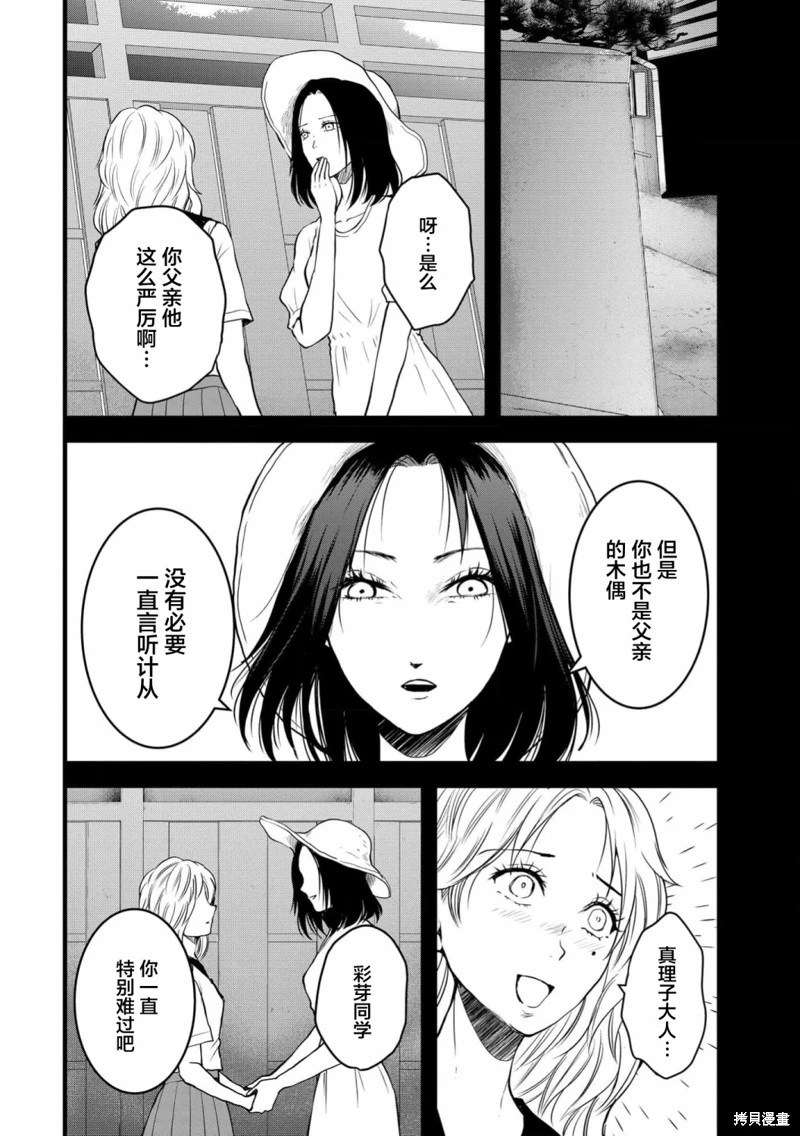 烏鴉女的歸鄉x複仇: 31話 - 第10页