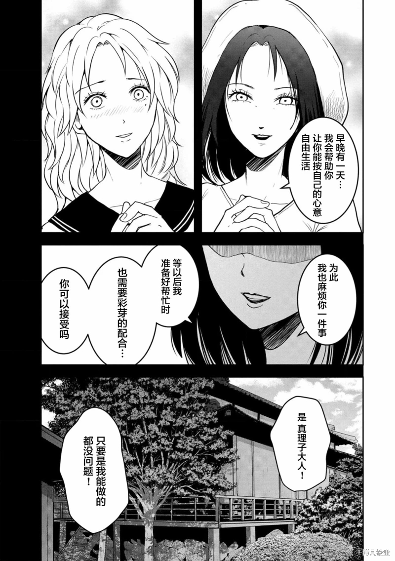 烏鴉女的歸鄉x複仇: 31話 - 第11页