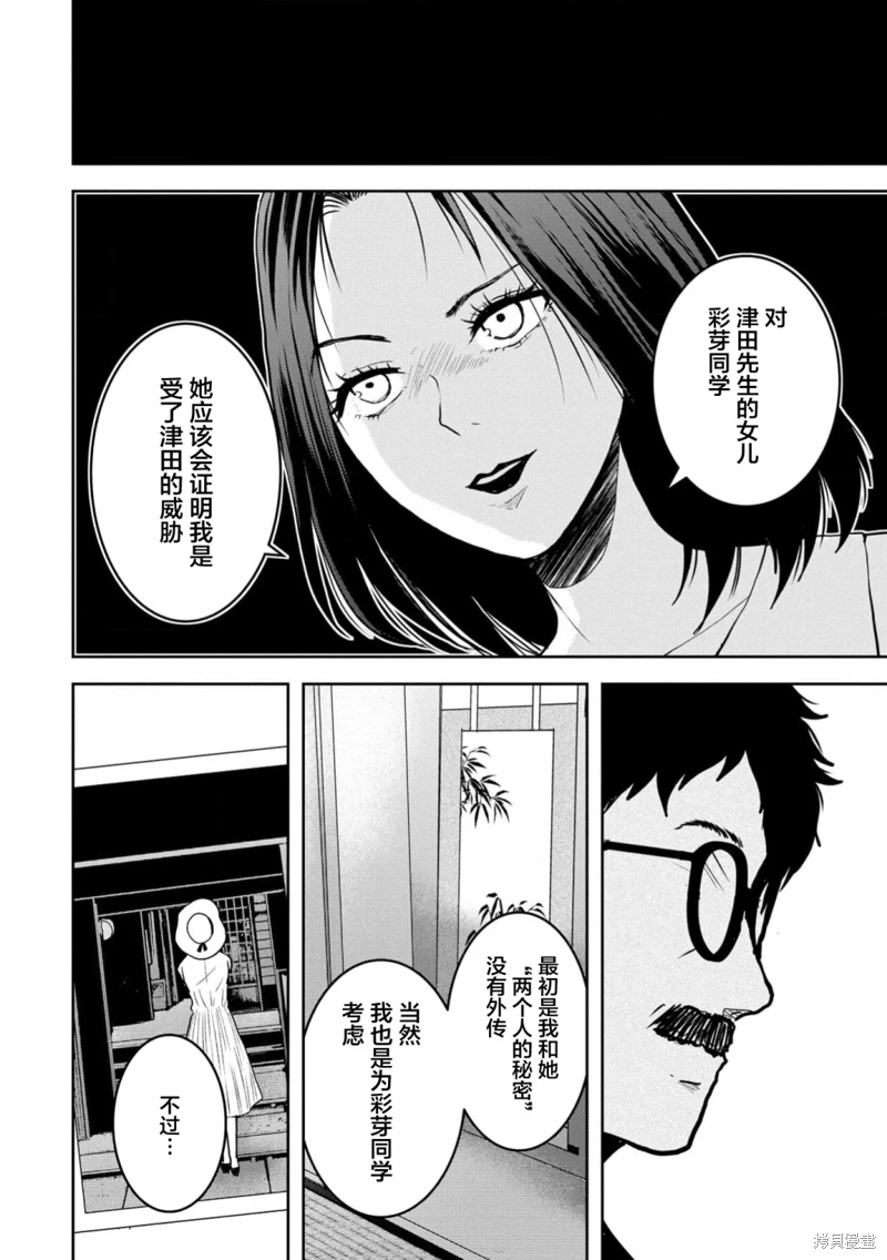 烏鴉女的歸鄉x複仇: 31話 - 第12页