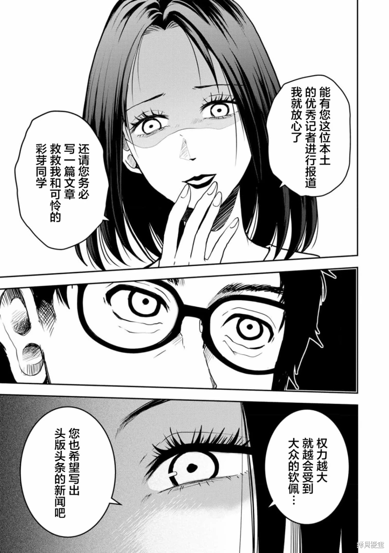 烏鴉女的歸鄉x複仇: 31話 - 第13页