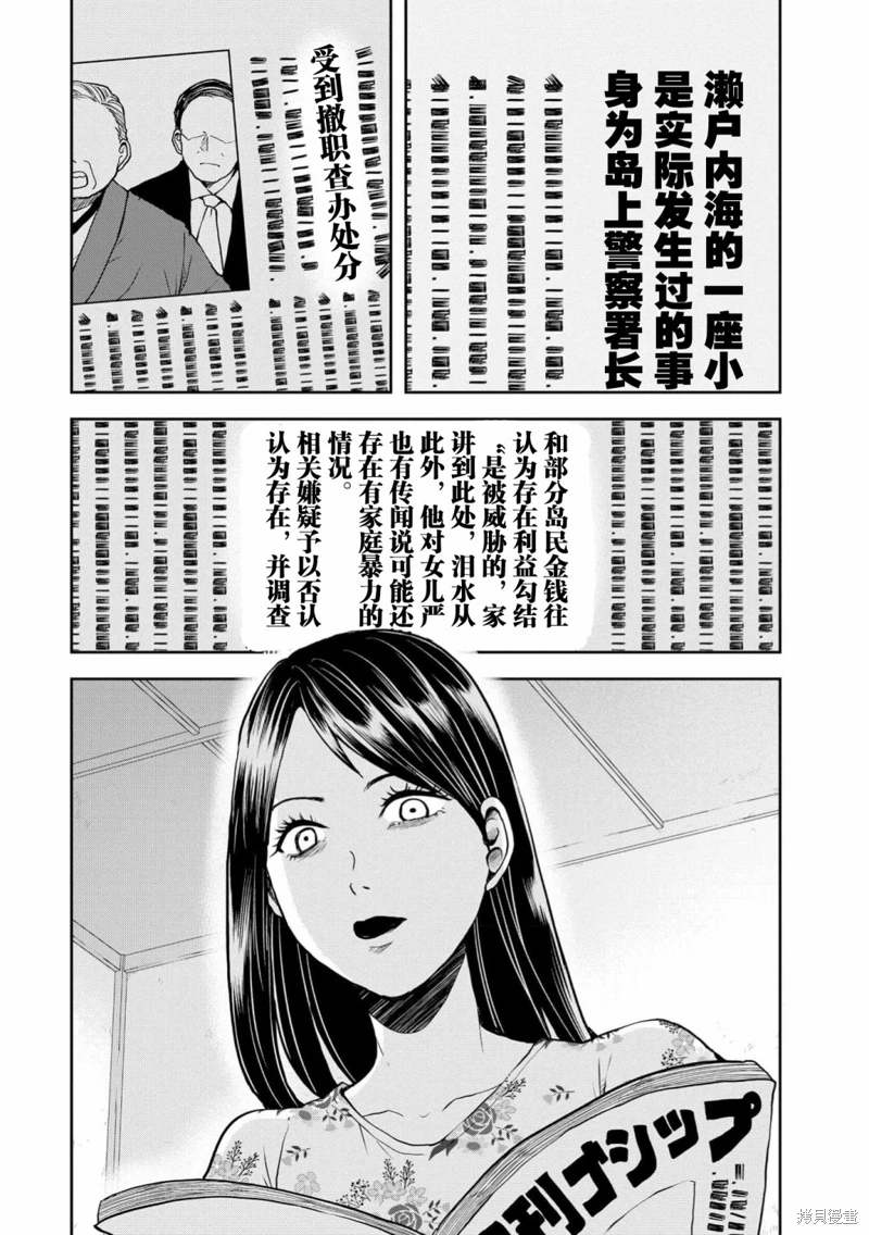 烏鴉女的歸鄉x複仇: 31話 - 第16页