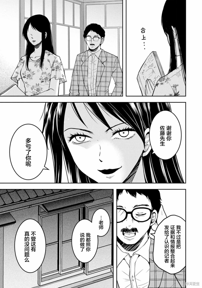 烏鴉女的歸鄉x複仇: 31話 - 第17页