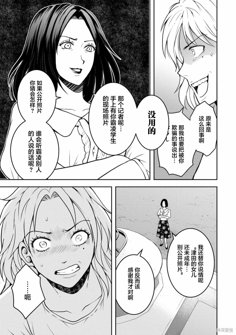 烏鴉女的歸鄉x複仇: 31話 - 第19页