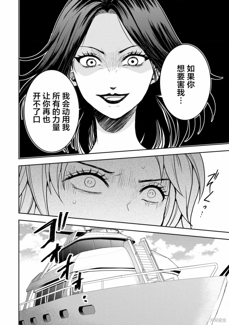 烏鴉女的歸鄉x複仇: 31話 - 第20页