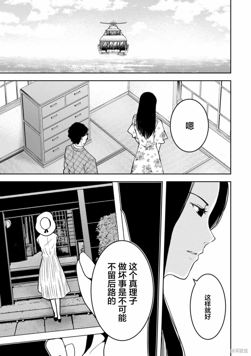 烏鴉女的歸鄉x複仇: 31話 - 第21页