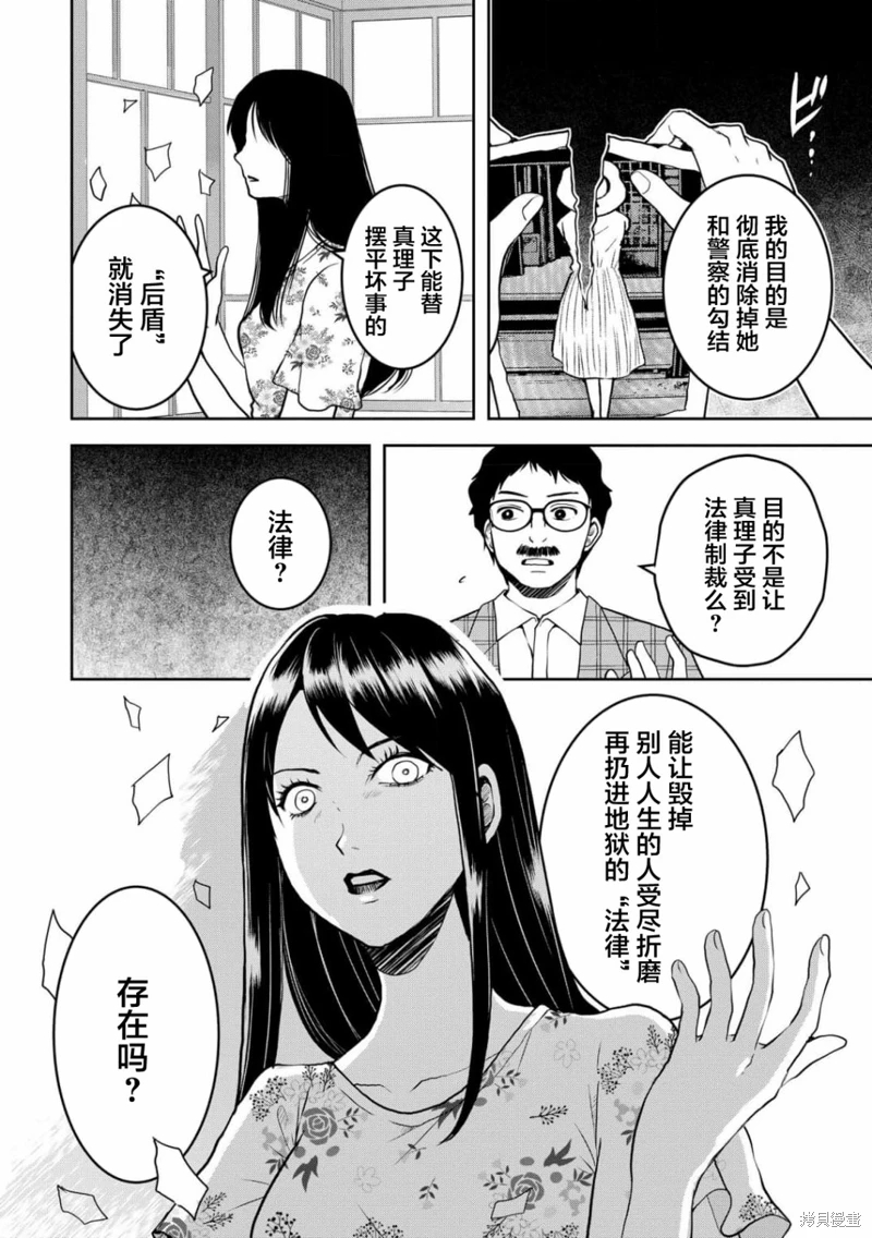 烏鴉女的歸鄉x複仇: 31話 - 第22页