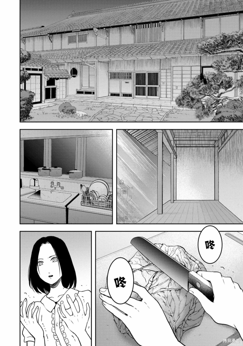 烏鴉女的歸鄉x複仇: 31話 - 第23页