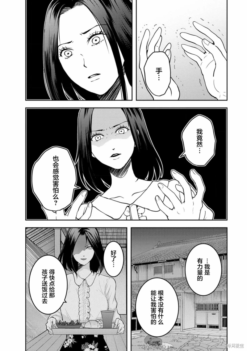 烏鴉女的歸鄉x複仇: 31話 - 第24页