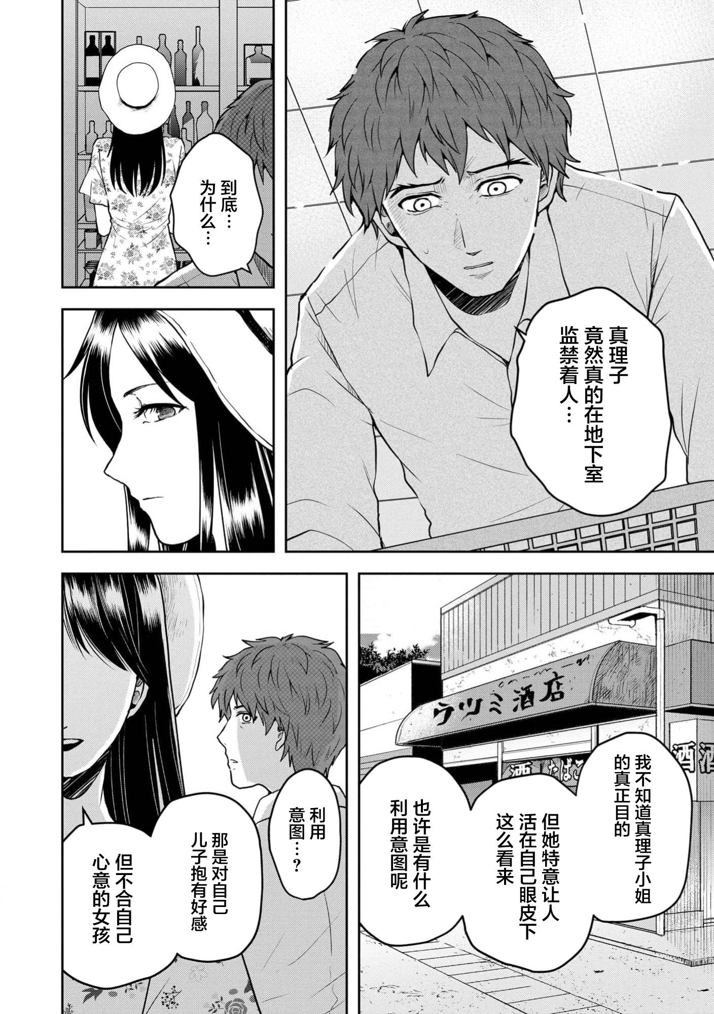 烏鴉女的歸鄉x複仇: 32話 - 第5页