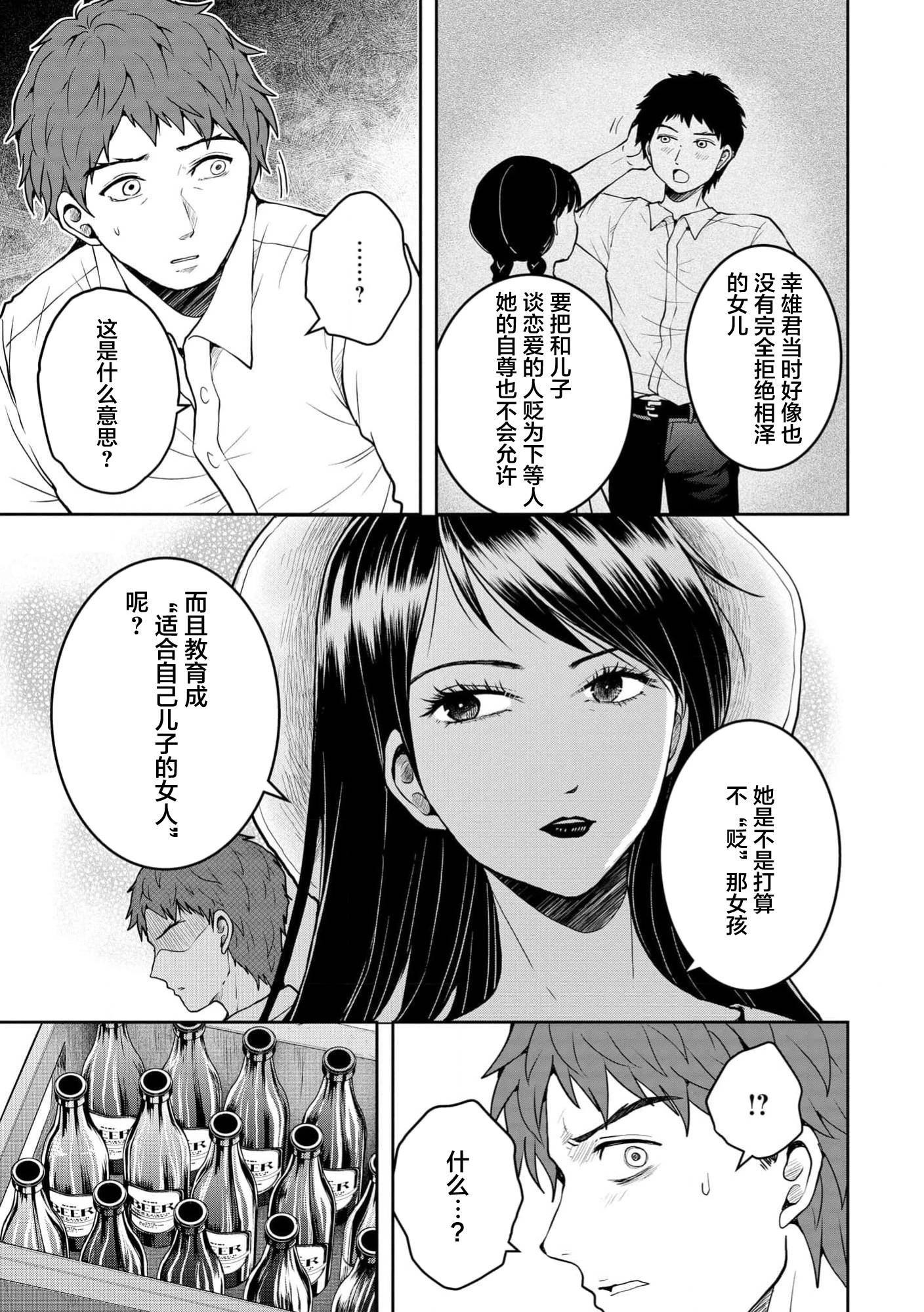 烏鴉女的歸鄉x複仇: 32話 - 第6页