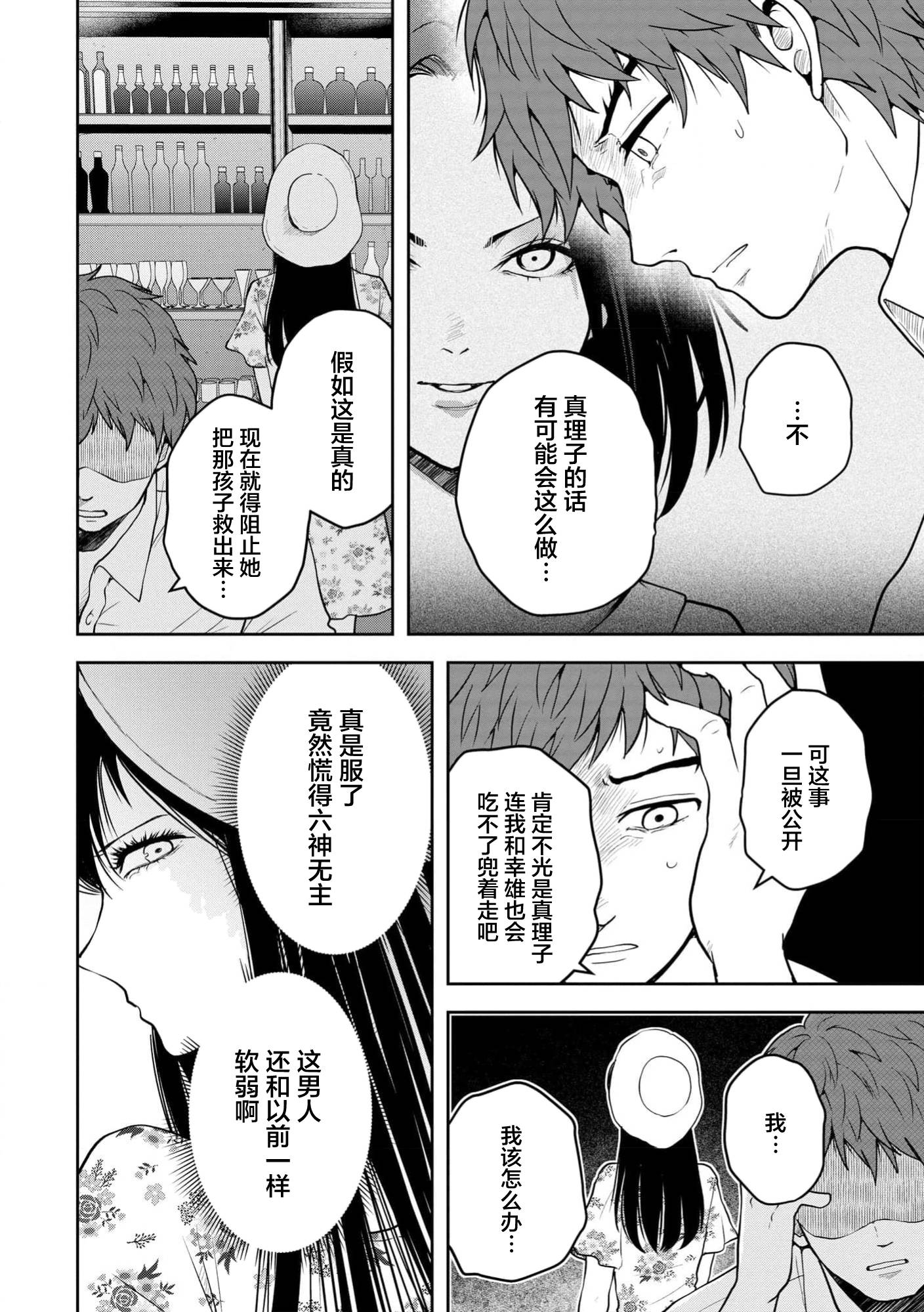 烏鴉女的歸鄉x複仇: 32話 - 第7页