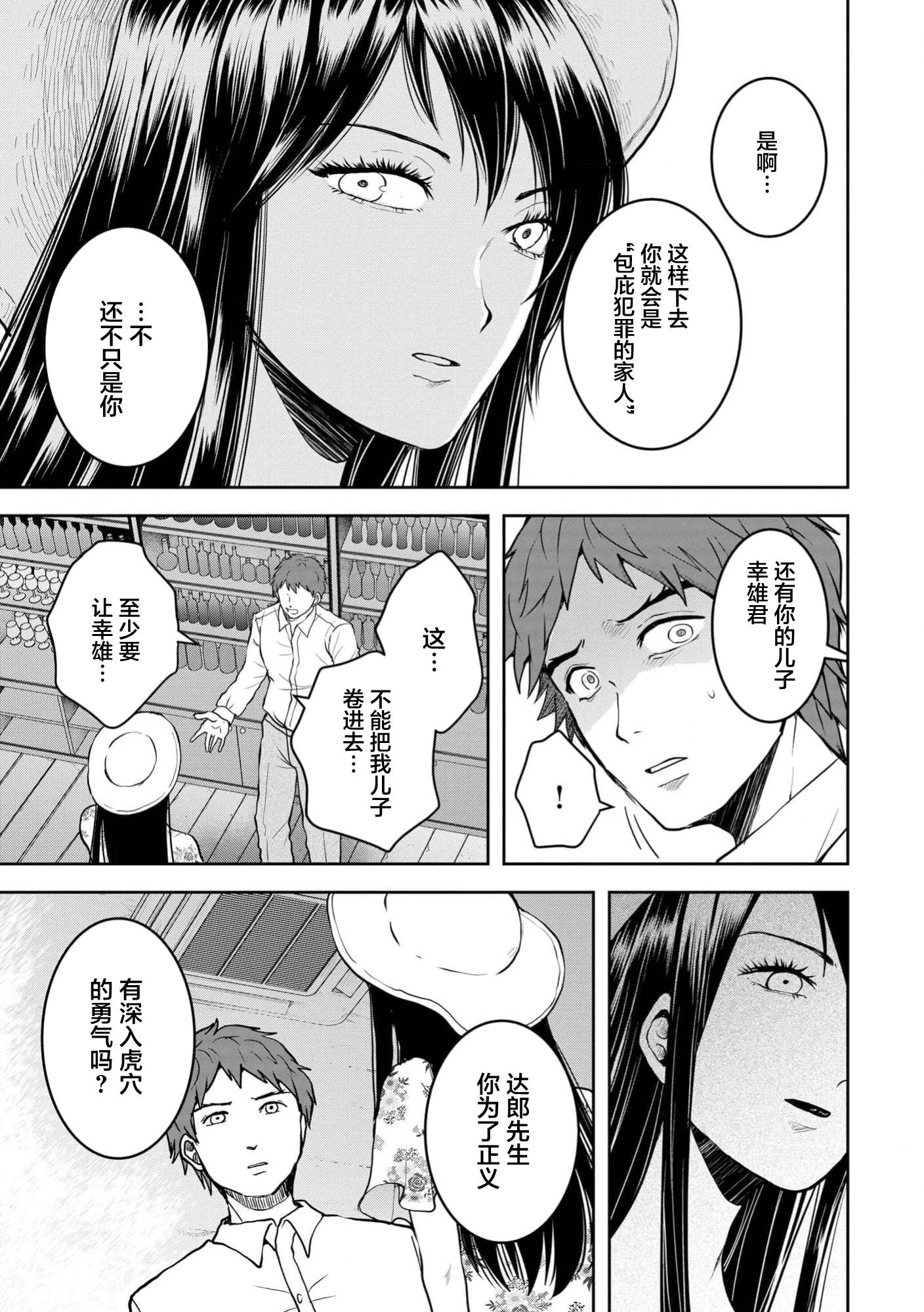 烏鴉女的歸鄉x複仇: 32話 - 第8页