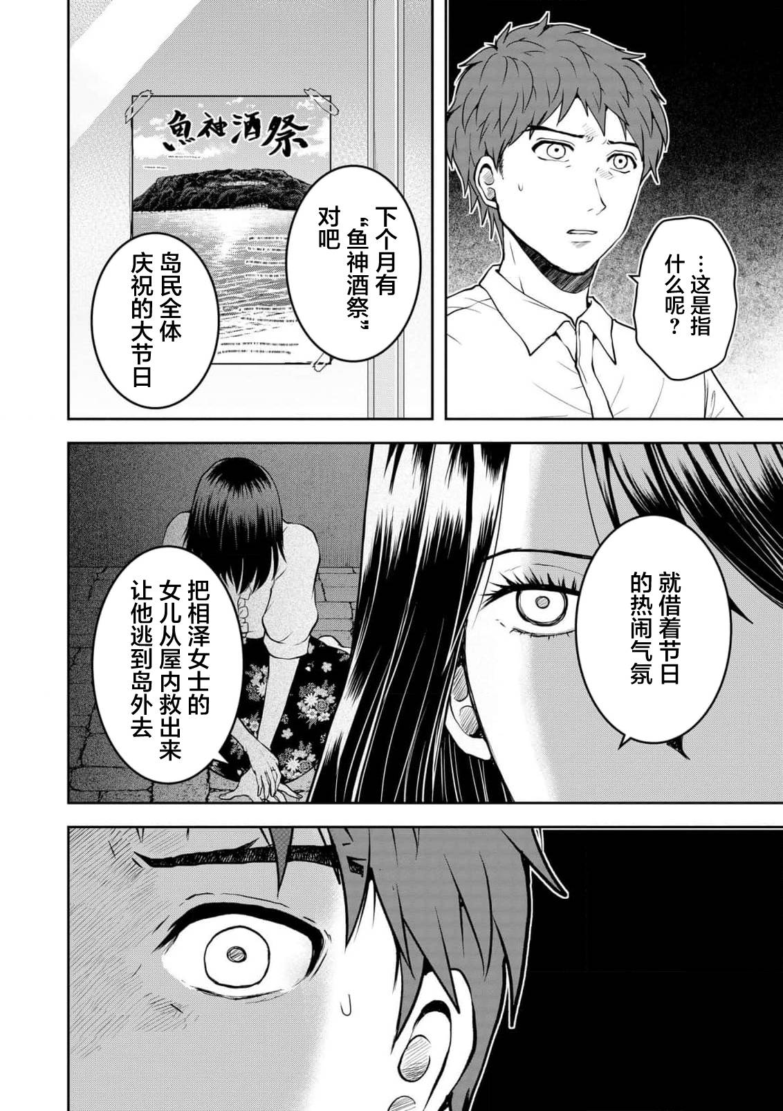 烏鴉女的歸鄉x複仇: 32話 - 第9页