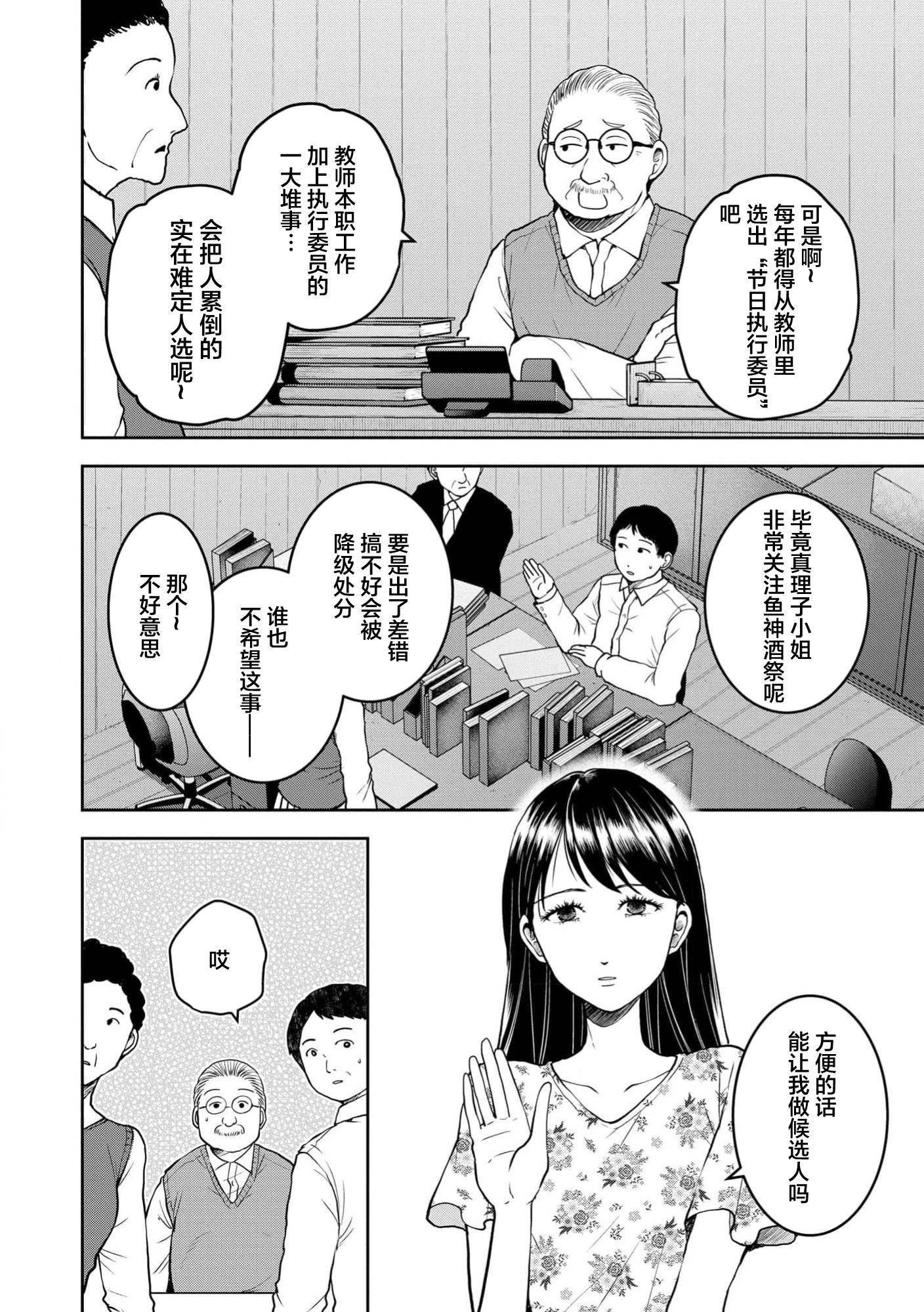 烏鴉女的歸鄉x複仇: 32話 - 第11页