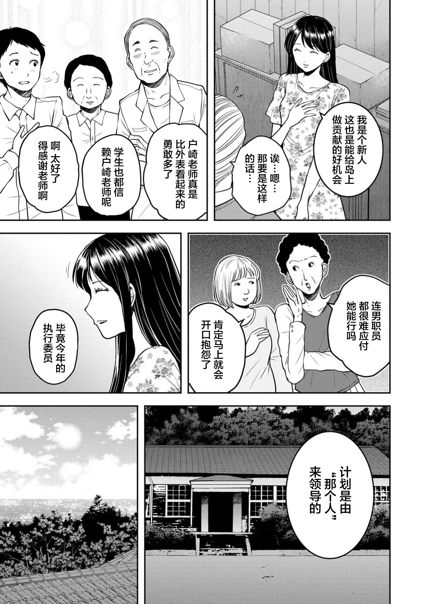 烏鴉女的歸鄉x複仇: 32話 - 第12页