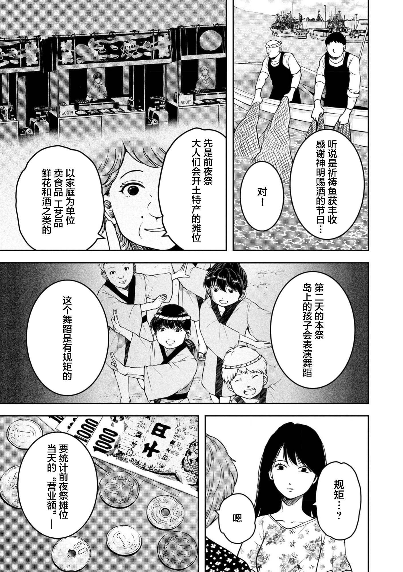 烏鴉女的歸鄉x複仇: 32話 - 第14页