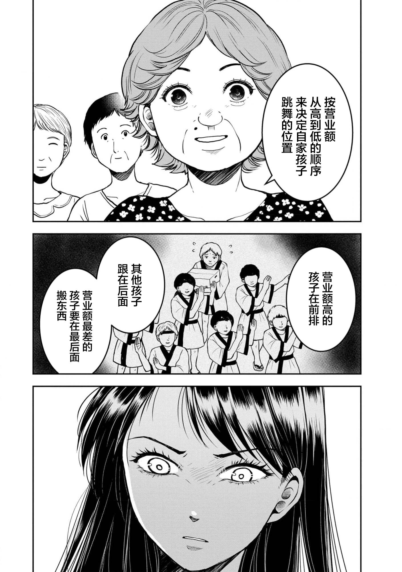 烏鴉女的歸鄉x複仇: 32話 - 第15页