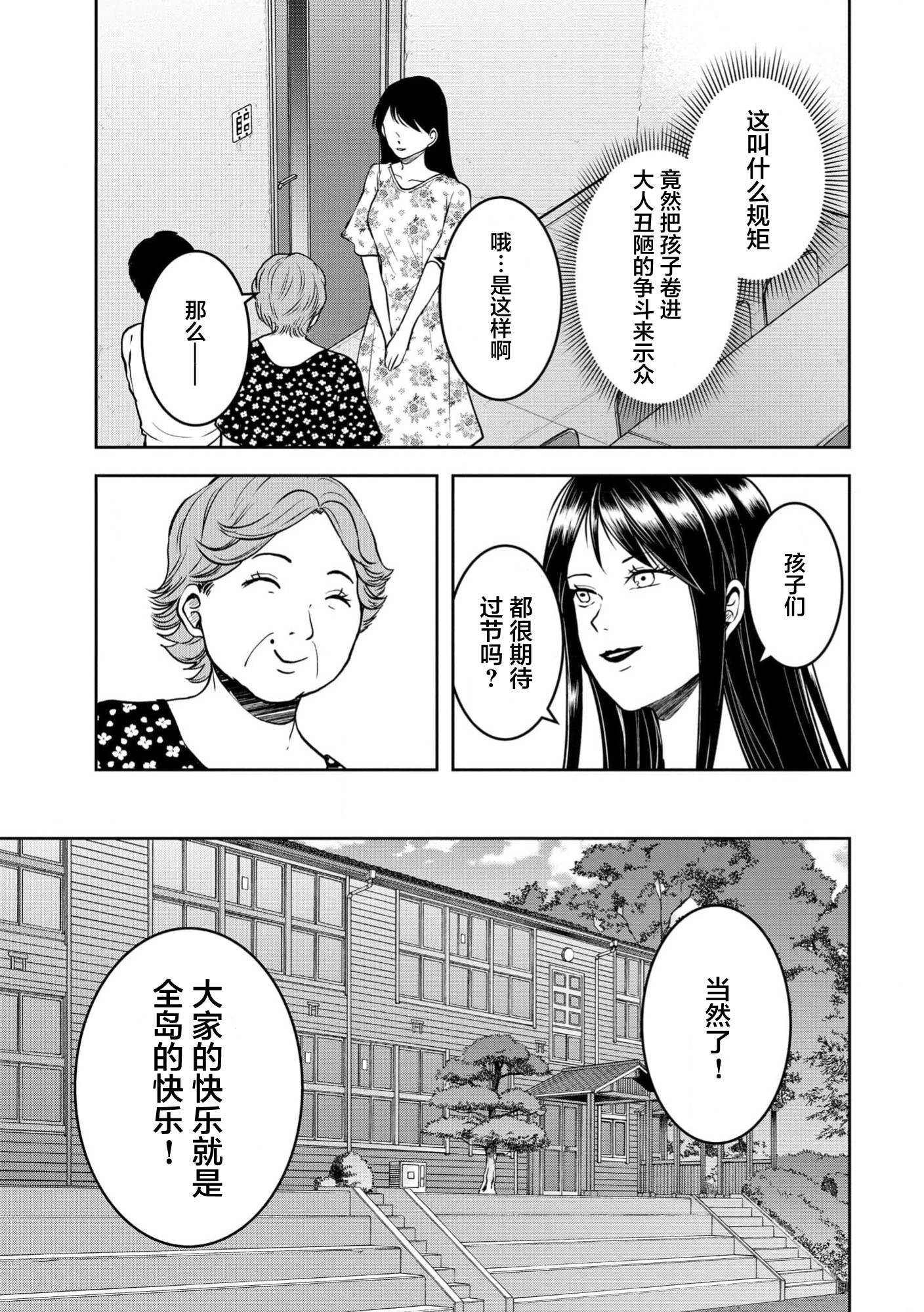 烏鴉女的歸鄉x複仇: 32話 - 第16页