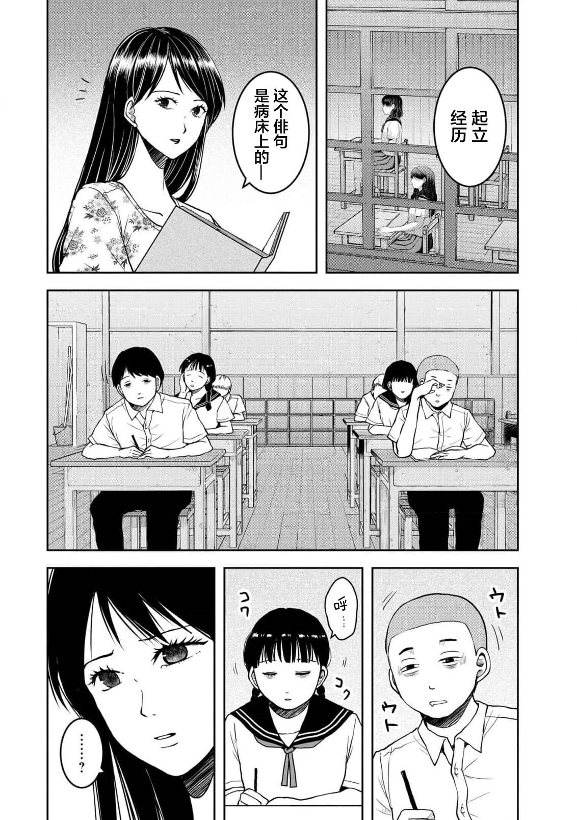 烏鴉女的歸鄉x複仇: 32話 - 第17页