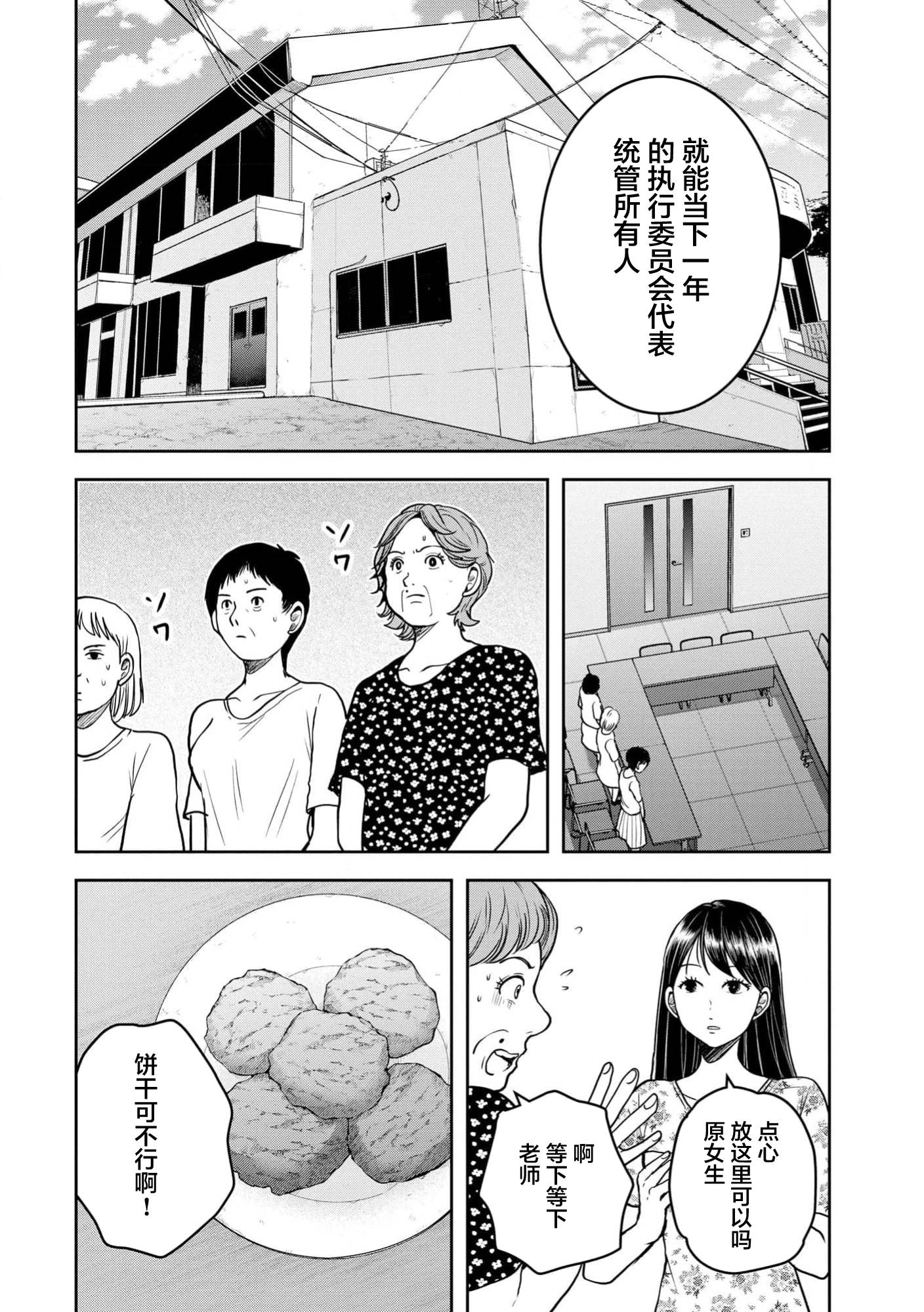 烏鴉女的歸鄉x複仇: 32話 - 第19页