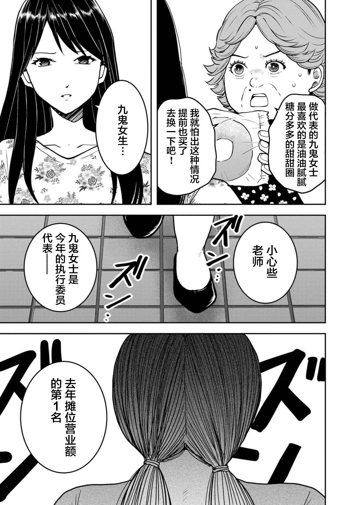 烏鴉女的歸鄉x複仇: 32話 - 第20页