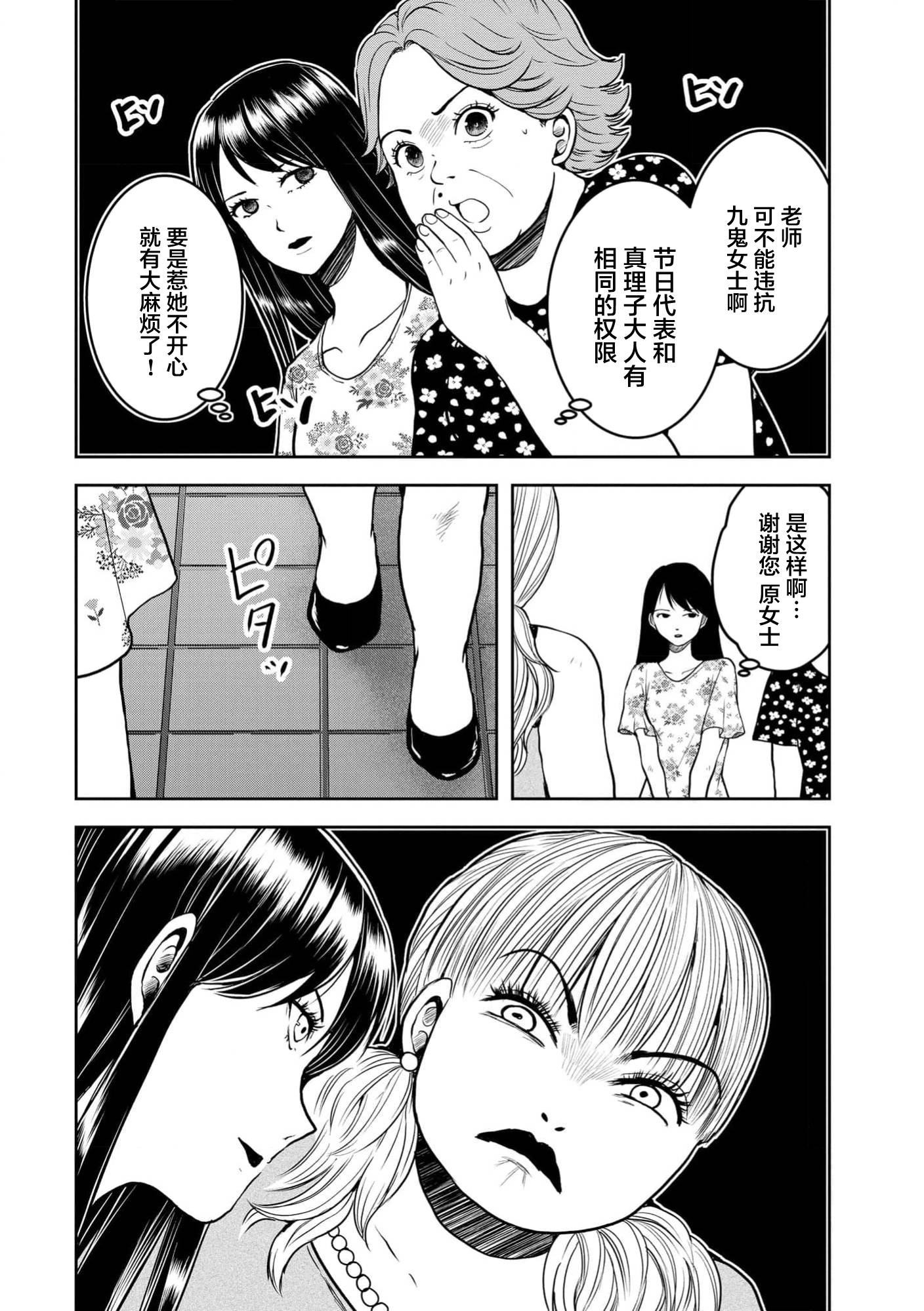 烏鴉女的歸鄉x複仇: 32話 - 第23页